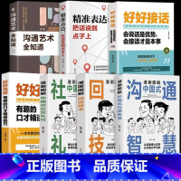 [7本]漫画图解系列把话说到点子上 [正版]抖音同款漫画图解回话技术中国式沟通智慧沟通更加得心应手实用书人际交往心理学说