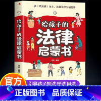 [单册]给孩子的法律启蒙书 [正版]我的第一套物理启蒙书全5册 亲近化学低幼年级小学生第一套物理课外阅读 物化生地启蒙书