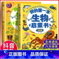 [全2册]我的第一本生物启蒙书:基础+升级 [正版]我的第一套物理启蒙书全5册 亲近化学低幼年级小学生第一套物理课外阅读