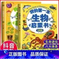 [全2册]我的第一本生物启蒙书:基础+升级 [正版]我的第一套物理启蒙书全5册 亲近化学低幼年级小学生第一套物理课外阅读