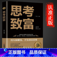 [单册]思考致富 [正版]抖音同款副业赚钱书籍小项目在家手工活财富进阶 主业求生存副业谋发展生意经教你赚钱本领理财书籍用