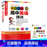 [正版]4本28元学神高分手册高中英语语法张洪涛主编速查巧记倍速语法归纳高考高中通用英语复习资料辅导书籍高中巧学妙记系列