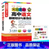 [正版]4本28元学神高分手册高中语文基础知识与重难点张洪涛速查巧记倍速高一高二高三高中高考语文复习资料辅导书籍赠古诗词