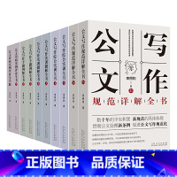 [正版]栾照钧公文写作与评改实训10册 公文写作实训题解全书+综合实训全书+专题例解全书++规范详解全书+语病实例评改全