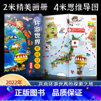 [正版]专享定制版 环游世界思维导图画册漫画版人物关系图儿童绘本2-3-6岁睡前故事早教图画书科学故事探险探索发明四大名