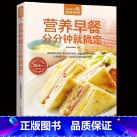 [正版] 食在好吃 营养早餐分分钟就搞定 科学营养搭配家常早餐 早点制作技法做法大全 家常食谱菜谱书籍 养生保健居家