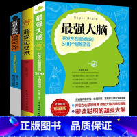 [正版]全3册强大脑过目不忘的图像记忆法超级记忆术思维游戏 思维导图大脑训练记忆魔法书智慧记忆力训练书籍书排行榜