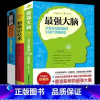 [正版]全3册强大脑过目不忘的图像记忆法超级记忆术思维游戏 思维导图大脑训练记忆魔法书智慧记忆力训练书籍书排行榜