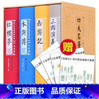 [正版]青少年无障碍阅读版 四大名著(箱装)无删减三国演义红楼梦水浒传西游记中国古典文学小说世界青少成人学生版精装世界名