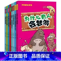 [正版]冷科普绘本馆8册套装与恐龙同龄的树种外星人你来地球做什么宇宙里会不会爆发星球大战海水是从天上来的吗谁放火烧了芝加