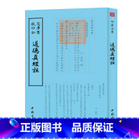 [正版]钦定四库全书钦定四库全书一道德真经注吴澄中国书店国学古籍书画字画艺术繁体字毛笔字民俗诗词美术文艺礼品传统书籍