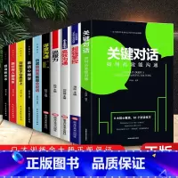 [正版]10册关键对话书 如何高效能沟通 樊登别输在不会表达上亲密关系谈话人际沟通心理学企业管理训练书抖音同款书