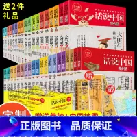 [正版]加赠卷轴+地图话说中国青少版 系列经典套装1-19卷共38册 学生彩图中国历史通史上下五千年华夏民族图解小说百科