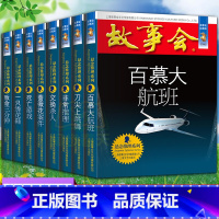 [正版]故事会合订本 全套8册珍藏版 悬念推理系列 儿童故事会作文大全文学读物文摘民间故事杂志非期刊订阅小学生初中短篇小