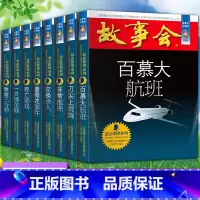 [正版]故事会合订本 全套8册珍藏版 悬念推理系列 儿童故事会作文大全文学读物文摘民间故事杂志非期刊订阅小学生初中短篇小