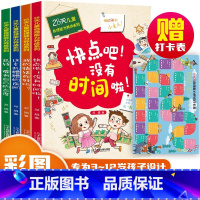 [抖音同款]28天儿童自理能力养成4册 [正版]藏在身边的科学让孩子爱上生活的科普启蒙书中小学生为什么学做饭做菜厨房大揭