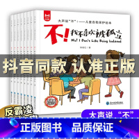 [抖音同款]反霸凌启蒙绘本8册 [正版]藏在身边的科学让孩子爱上生活的科普启蒙书中小学生为什么学做饭做菜厨房大揭秘生活学