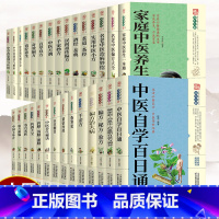 [正版]中医养生书籍全29册中医自学百日通千金方伤寒论黄帝内经本草纲目中华偏方秘方验方家庭中医养生百草良方中医药入门书籍