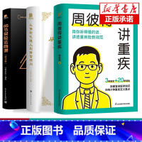 [正版]全3册 周彼得讲重疾+66节保险法商课+从保险代理人到财富顾问 讲透重疾险新规范 读得懂学得会的保险重疾解读31