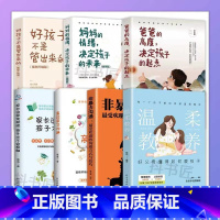[店长推荐]温柔教养(7册) [正版]抖音同款全两册温柔教养 温柔的教养 父母的语言 我希望父母真的读过这本书 做温和而
