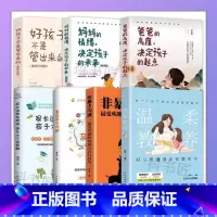 [店长推荐]温柔教养(7册) [正版]抖音同款全两册温柔教养 温柔的教养 父母的语言 我希望父母真的读过这本书 做温和而