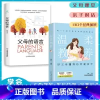 [抖音同款]温柔教养(2册) [正版]抖音同款全两册温柔教养 温柔的教养 父母的语言 我希望父母真的读过这本书 做温和而