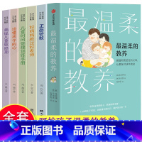 [全套6册]最温柔的教养+正面管教系列 [正版]抖音同款全两册温柔教养 温柔的教养 父母的语言 我希望父母真的读过这本书