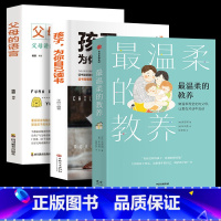 [全套3册]最温柔的教养+父母的语言+为自己读书 [正版]抖音同款全两册温柔教养 温柔的教养 父母的语言 我希望父母真的