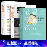 [全套3册]最温柔的教养+父母的语言+为自己读书 [正版]抖音同款全两册温柔教养 温柔的教养 父母的语言 我希望父母真的