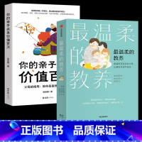 [全套2册]最温柔的教养+亲子关系值百万 [正版]抖音同款全两册温柔教养 温柔的教养 父母的语言 我希望父母真的读过这本