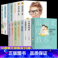 [全套15册]最温柔的教养+家庭育儿宝典 [正版]抖音同款全两册温柔教养 温柔的教养 父母的语言 我希望父母真的读过这本