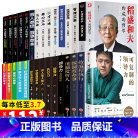 [正版]全30册 企业管理类书籍稻盛和夫活法可复制的领导力樊登三分管人七分做人不懂带团队你就自己累狼性企业管理创业职场书