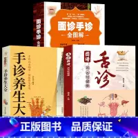 [正版]全3册 舌诊图谱+手诊面全图解 图解中医舌诊基础理论手诊面诊罗大伦书舌诊诊断教程中医看舌苔调理书中医养生 书籍