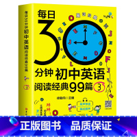 初三英语阅读经典 [正版]每日30分钟初中英语阅读经典99篇课外读物5五年中考三年模拟晨读夜诵英语满分作文书籍阅读组合训