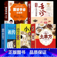 [正版]全5册 舌诊图谱+土单方+小方子+民间祖传秘方 图谱观舌知健康舌诊基础理论手诊面诊罗大伦书舌诊诊断教程中医看舌苔