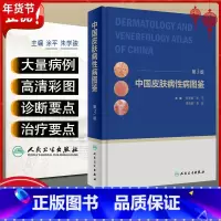 [正版] 中国皮肤病性病图鉴第3版朱学骏病因与实用治疗皮肤性病学医学美容白癜风病理医生专业知识书籍中国临床皮肤病学管