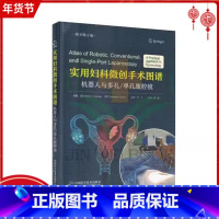 [正版]实用妇科微创手术图谱 中国科学技术出版社 9787523603307