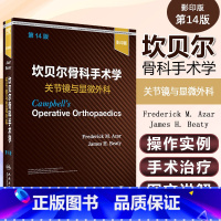 [正版] 坎贝尔骨科手术学 关节镜与显微外科 第14版 影yin版 人民卫生出版社9787117325196