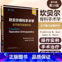 [正版] 坎贝尔骨科手术学 关节镜与显微外科 第14版 影yin版 人民卫生出版社9787117325196