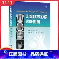 [正版] 儿童临床影像诊断图谱 世界图书出版公司 9787523203743