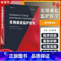 [正版] 实用重症监护医学(原书第4版) 中国科学技术出版社9787504697158