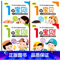 全4册一岁宝宝潜能开发启蒙大书 [正版]1岁婴幼儿宝宝早教书启蒙认知 我一岁了儿童睡前故事绘本大书适合1-2岁看的书籍一