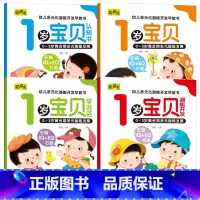 全4册一岁宝宝潜能开发启蒙大书 [正版]1岁婴幼儿宝宝早教书启蒙认知 我一岁了儿童睡前故事绘本大书适合1-2岁看的书籍一