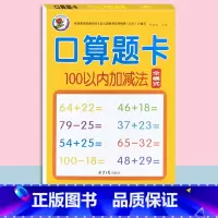 100以内加减法[全横式] [正版]100以内加减法竖式计算一二年级一百以内加减法口算题卡进退位天天练列式笔算练习册