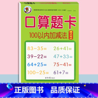 100以内加减法[横式竖式] [正版]100以内加减法竖式计算一二年级一百以内加减法口算题卡进退位天天练列式笔算练习册