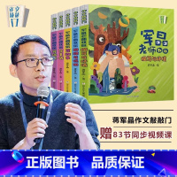 全5册作文敲敲门[赠视频课] [正版]作文敲敲门共5册 军晶老师的作文课 蒋军晶教你写作文 小学生作文书名师指导写作文三