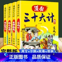 [正版]孙子兵法原著漫画书小学生课外阅读书三十六计与孙子兵法小学生版儿童漫画书小学生孙子兵法漫画书小学生阅读课外书籍儿童