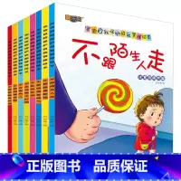 [正版]全8册学会自我保护系列绘本图画有声书儿童反霸凌故事书3一6幼儿园阅读4到5岁小班中班幼儿三岁四岁宝宝读物女孩安全