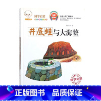 井底蛙与大海鳖 [正版]国学启蒙经典有声读物鲁班妙计正斜塔辛弃疾勇闯敌营孔融讨厌吃梨吗孟郊赋诗感母恩井底蛙与大海鳖少年英