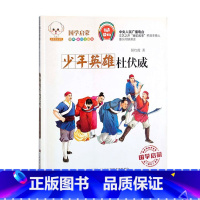 少年英雄杜伏威 [正版]国学启蒙经典有声读物鲁班妙计正斜塔辛弃疾勇闯敌营孔融讨厌吃梨吗孟郊赋诗感母恩井底蛙与大海鳖少年英